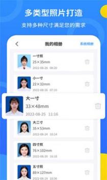蓝底证件照 v3.0.5