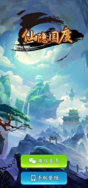 仙隐国度 v1.0.1