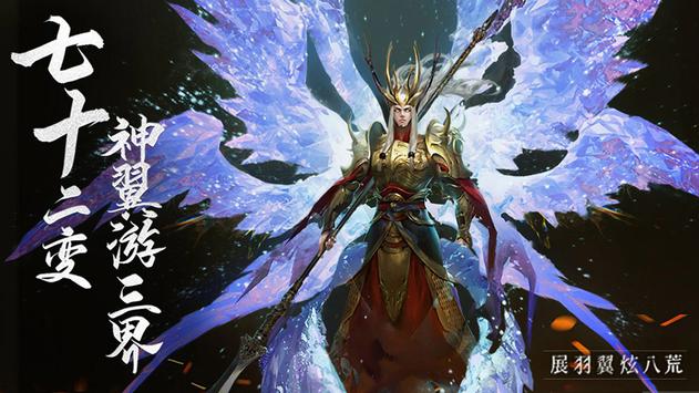 绝世魔王黑悟空之路手游官方正式版  v3.2.3