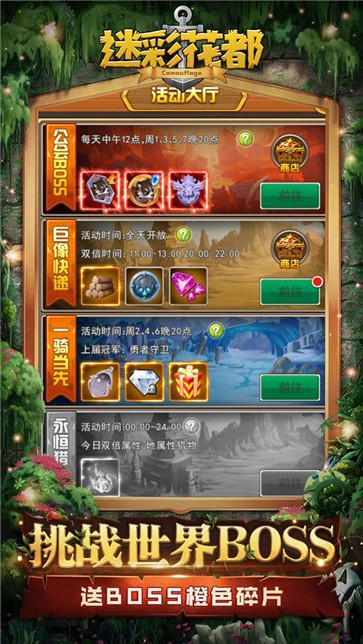 迷彩花都测试服  v1.4