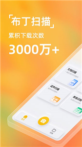 布丁扫描手机版