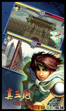 真三国雄霸天下 v4.0.5