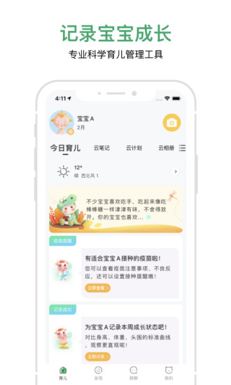 宝宝管家app v5.4.2