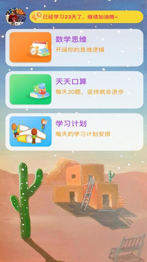 数学思维练习 v1.0