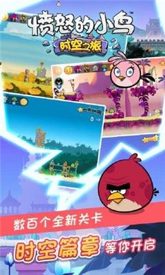 愤怒的小鸟时空之旅手游免费钻石中文版官方最新版下载  v4.4.2