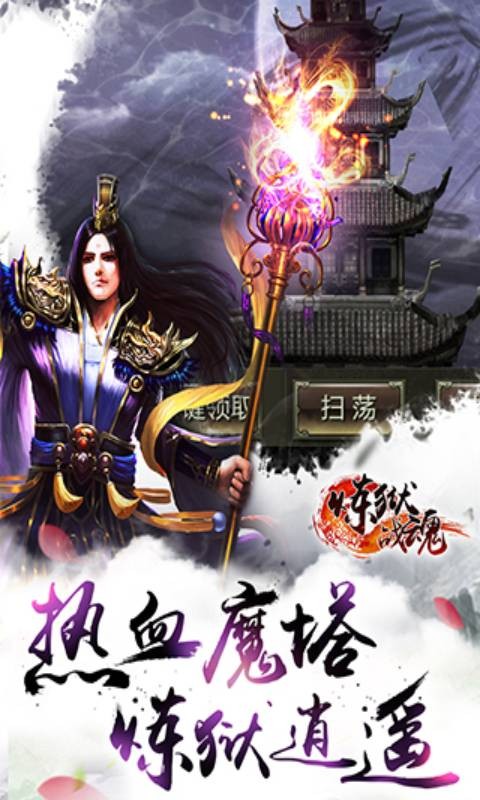 炼狱战魂  v0.112
