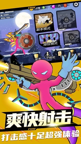 火柴人射手新征程 v1.0.0