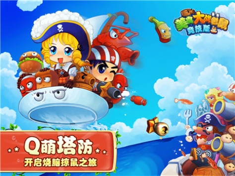 美食大战老鼠官网版