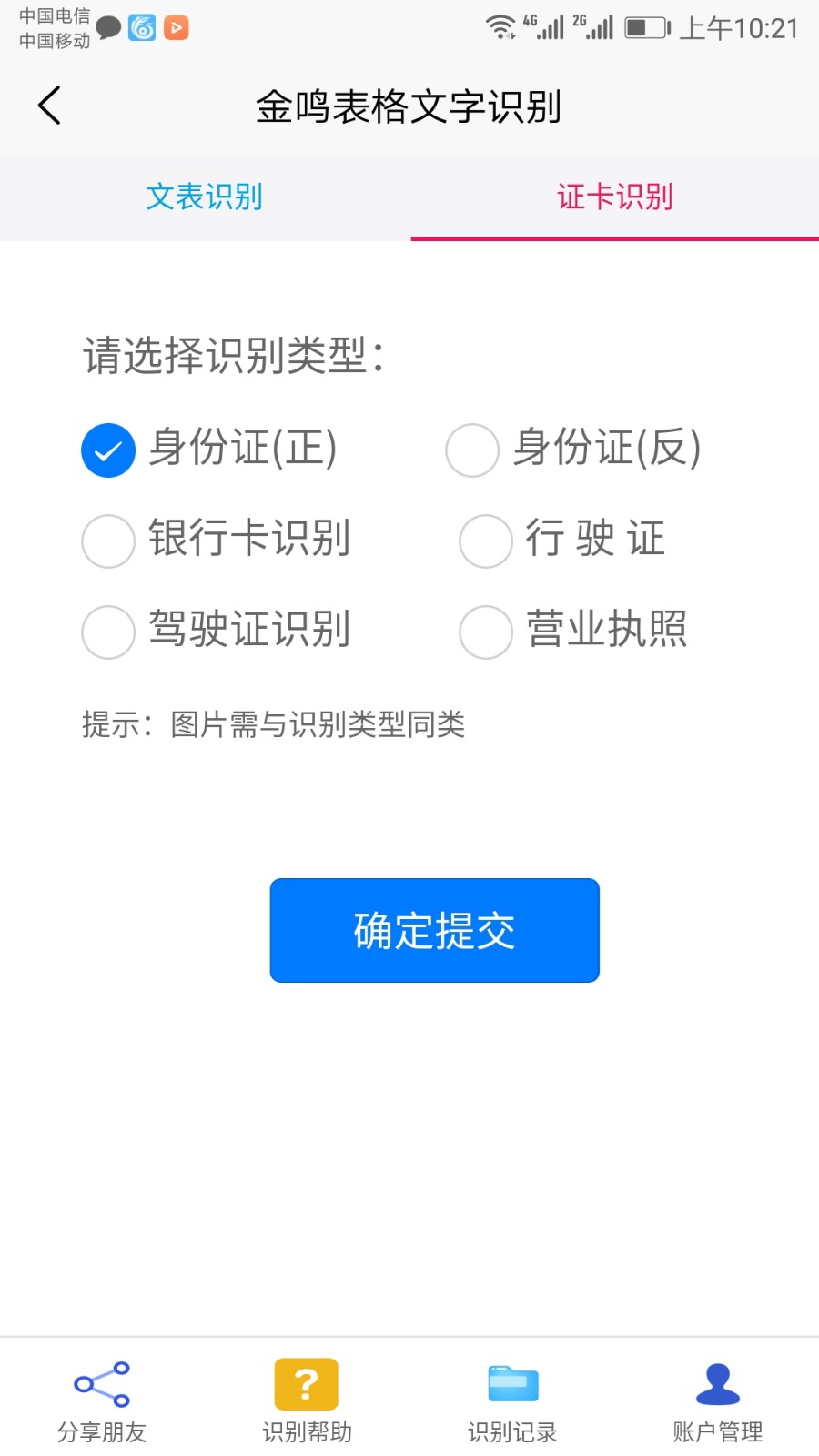 金鸣表格文字识别 2020-06-08 15:40