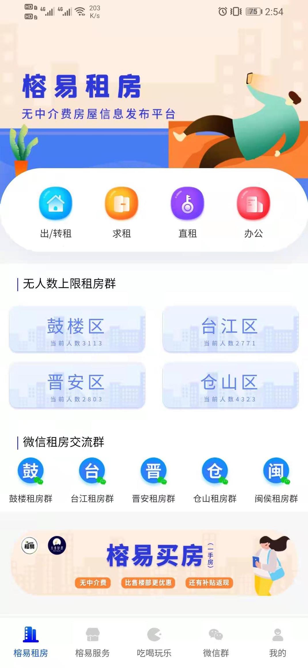 榕易生活服务截图1
