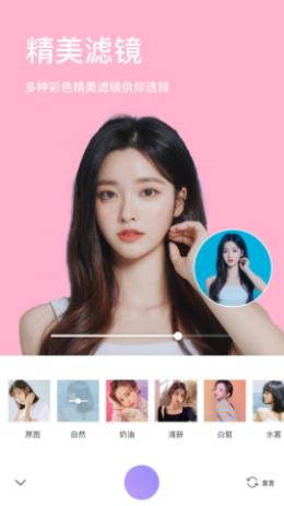 美妆微颜相机 v1.42