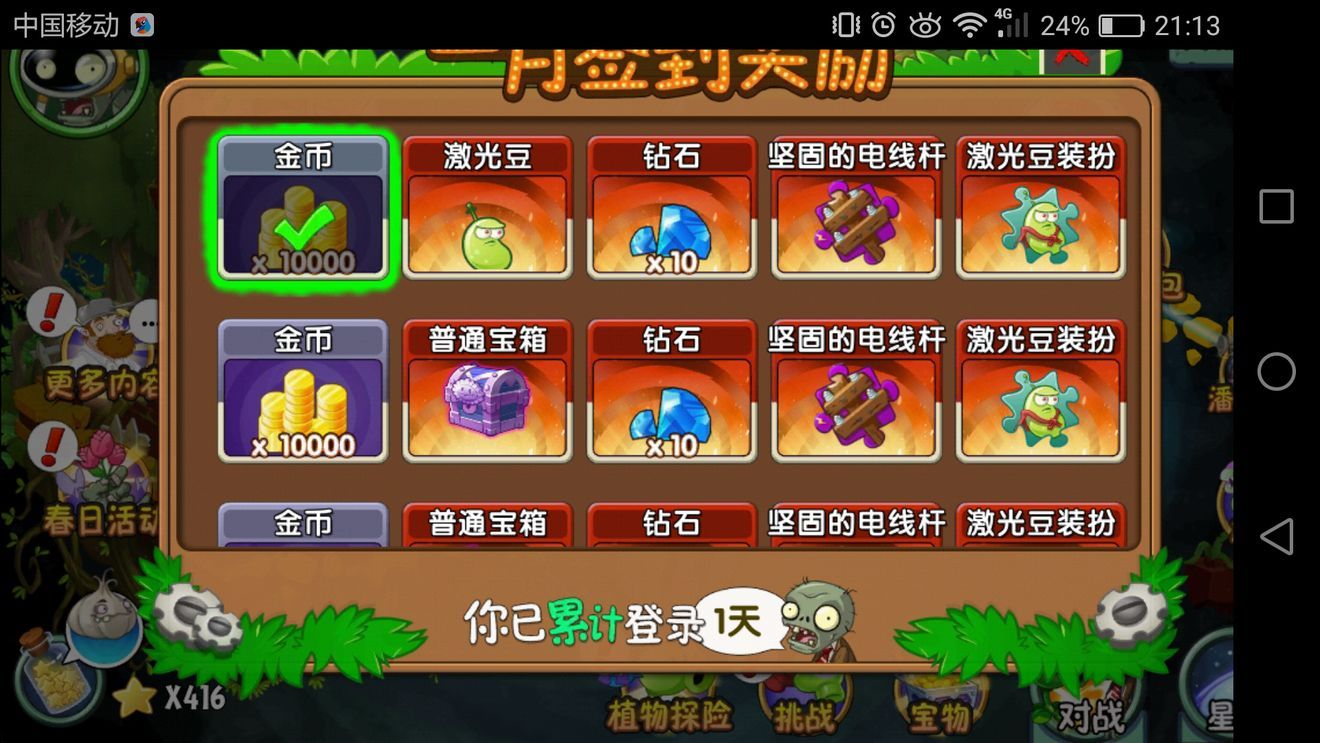 PVZ2国际版7.9.1潘妮的追击新模式安卓最新版  v4.2.1