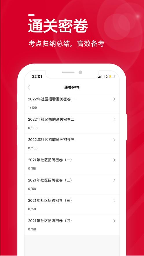 社区工作者全题库  V 1.0.0