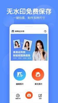 证件照美化 v3.0.5
