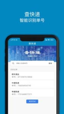 查快递 v3.1.0