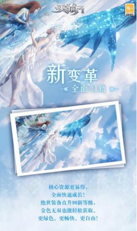 天谕手游幻新版本  V 0.141.1