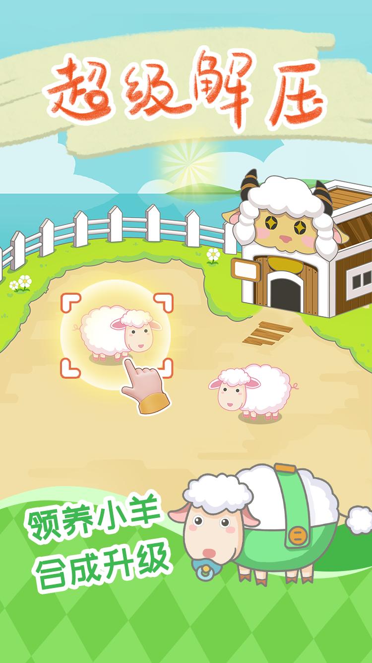 保卫羊村红包版截图1