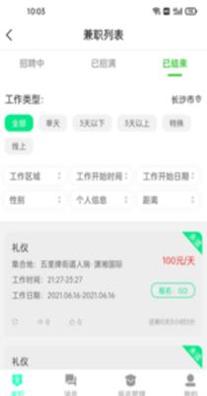 即时招聘 v1.0.1