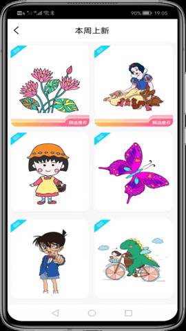 趣多多宝宝填色  v1