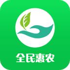 全民惠农