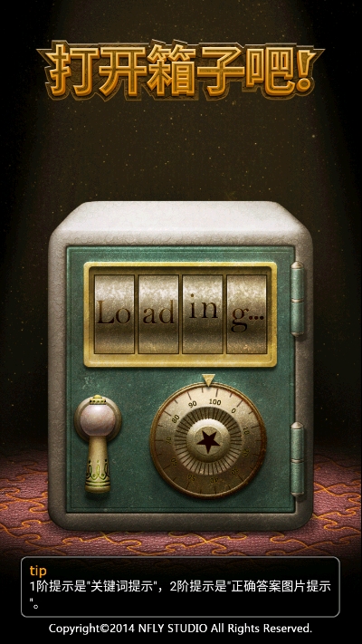 打开箱子吧 v1.0.10 安卓版