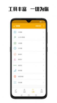 数图田调 v2.7.4