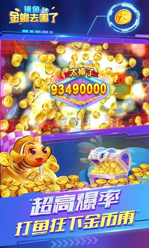 捕鱼金蟾去哪了 v1.0.3