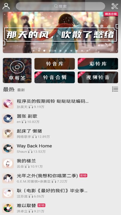 草莓铃音 v1.0