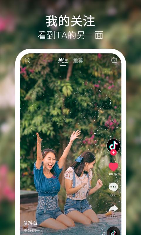 抖音 2.4.0