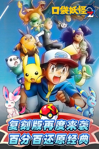 口袋妖怪Z v1.0