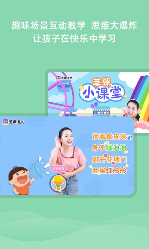 芝课小学堂  v1.5.0