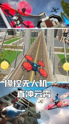 无人机操控模拟 v1.0.5