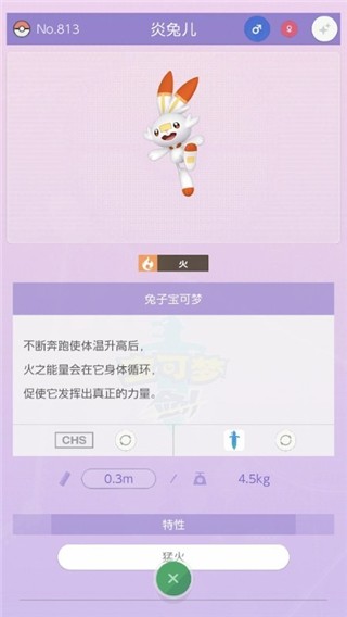 Pokemon HOME  v3.0.1