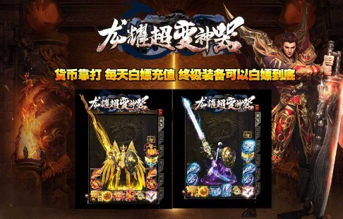 龙耀迷失超变神器