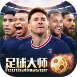 足球大师黄金一代下载2023安卓版