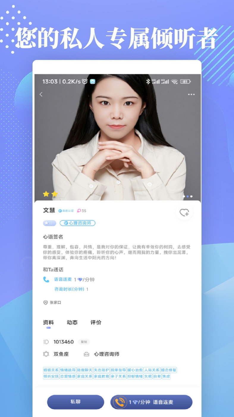 情感聊愈 V2.0.32安卓版