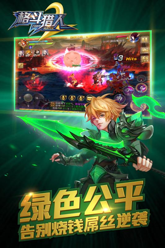 格斗猎人2 v3.0.5