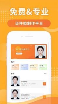 智能证件照生成器 v3.0.5
