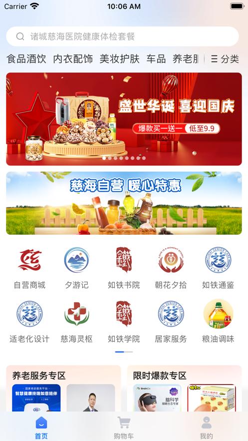 慈海甄选  V 1.0