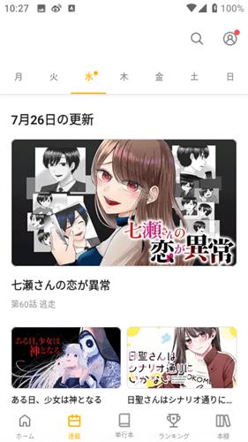 line漫画 v23.06.10