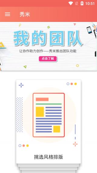 秀米编辑器 v7.0.0