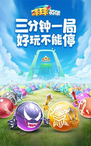 球球英雄渠道服