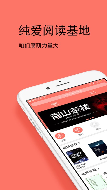 腐萌小说最新版  v1.2.4