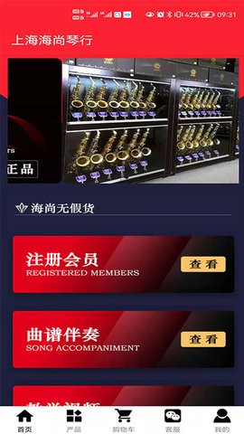 海尚琴行截图0