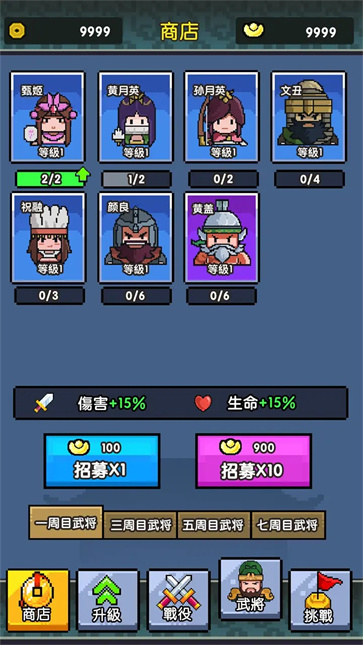 三国无限战败模拟器  v1.0