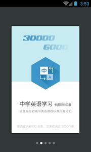 学生英语词典截图3