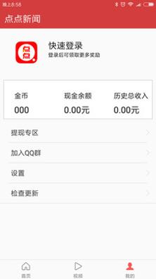 点点新闻 v1.1.5.9