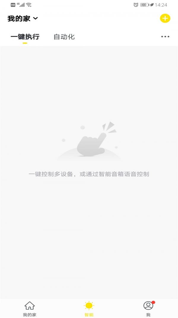 日上智家 v1.0.0