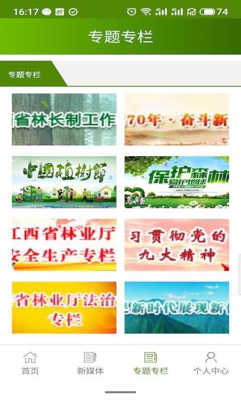 江西林业  v1.02