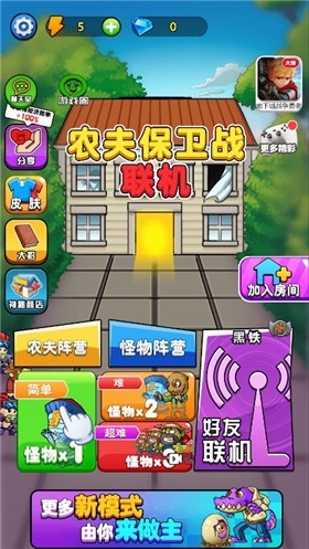 农夫保卫战联机 2022-07-15 09:41